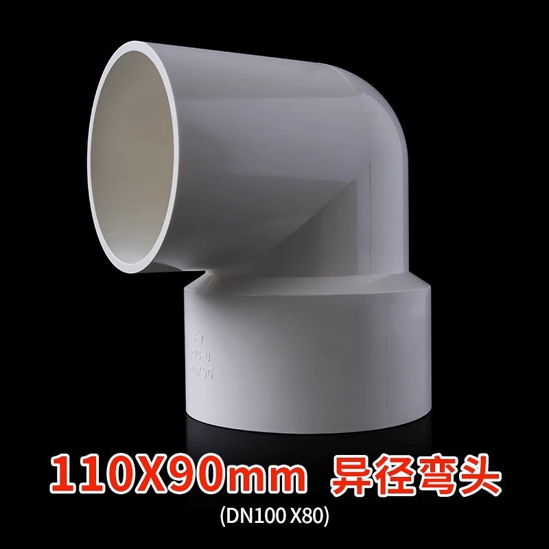 pvc变径弯头pvc异径直角40接头塑料50转32水管配件2025s弯外径