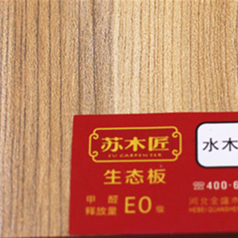 苏木匠E0级17mm环保免漆板生态板家具J板实木板材细木工板杨木芯