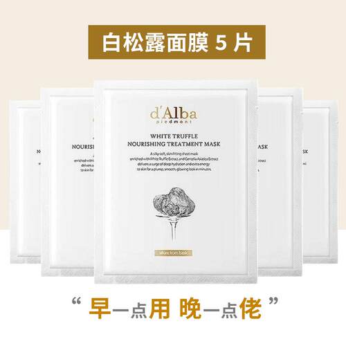 干皮救星韩国dAlba黛尔珀白松露安瓶面膜 营养水分保湿提亮亢氧化