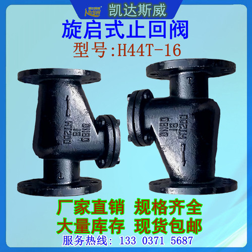旋启式止回阀H44T-16t铸铁铜阀芯法兰止回阀DN150 DN100 80