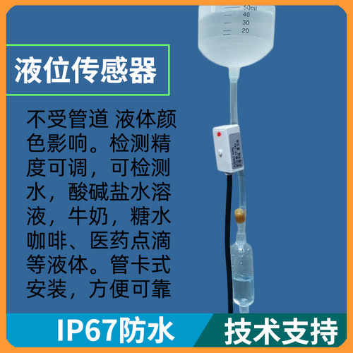 白色12V小管道电容式液位传感器 非接触式水位开关感测器