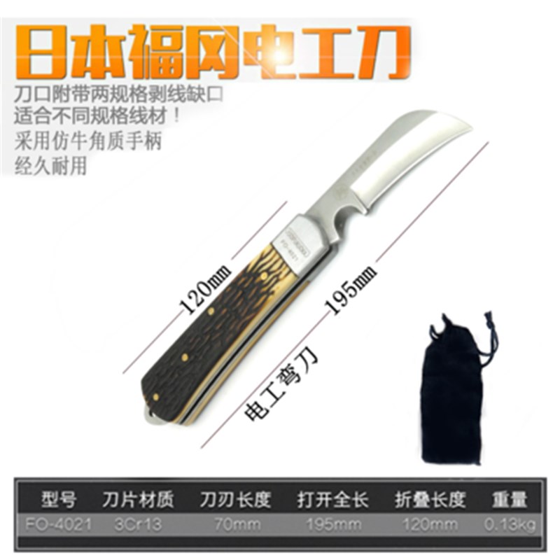 福冈万用电工刀电线刀多功能专用电缆刀剥线刀特种钢德国进口清仓