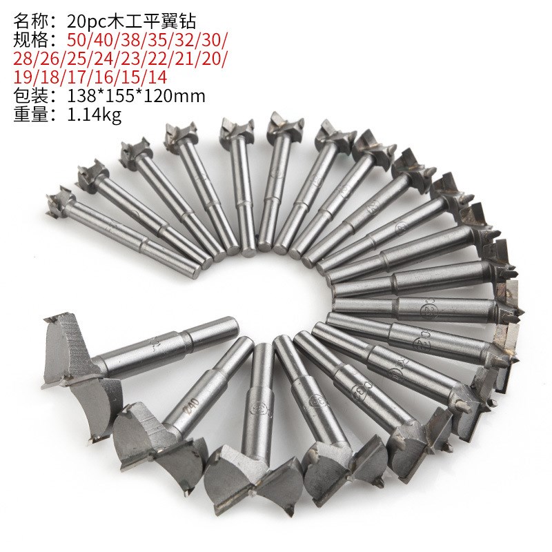 20件套14-50mm木工异性平翼钻开孔器 硬质合金孔钻扩孔钻头