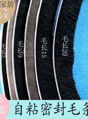 铝合金门窗自粘密封毛条保暖黑色自粘毛条3自粘毛条推拉7隔音毛条