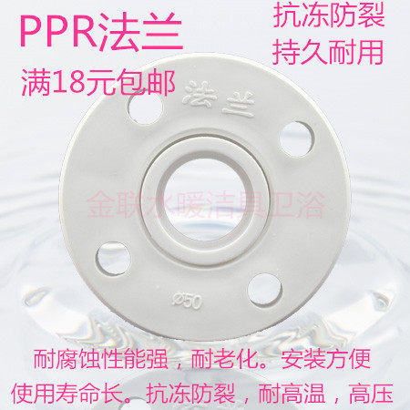 PPR热熔水管法兰 法兰盘 50 63 75 90 110 160法兰 管件配件接头