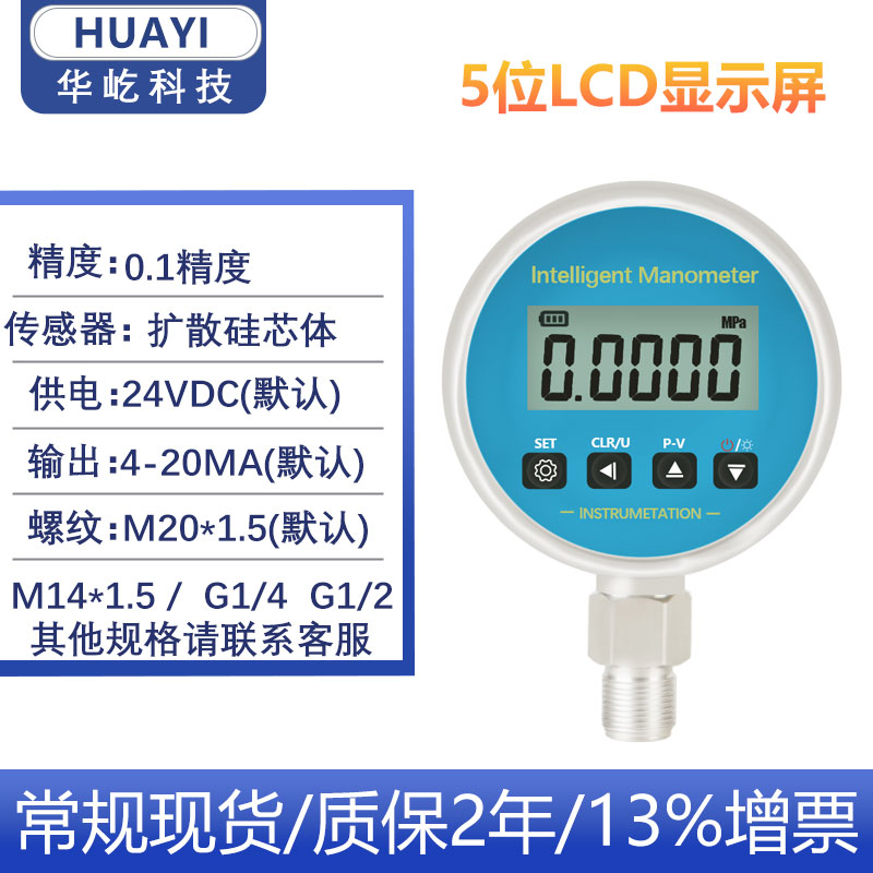 精密轴向不锈钢数字压力表水压液压负压真空数显气压表0.05级精度