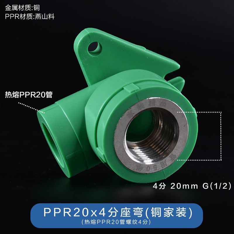 金牛加厚4分20PPR内丝弯头带座6分25PPR带座内丝弯头水管管件配件,工业油品/胶粘/化学/实验室用品,实验室漏斗,淘宝优惠券,粉丝福利购,淘宝优惠卷