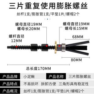 三片可重復(fù)使用膨脹螺絲水鉆機(jī)固定底座專用膨脹栓可拆卸拉爆脹管