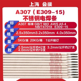 上海A307不锈钢焊条E309-15异种钢高铬钢焊接Cr23Ni13不锈钢焊条