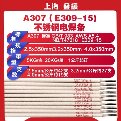 上海A307不锈钢焊条E309-15异种钢高铬钢焊接Cr23Ni13不锈钢焊条