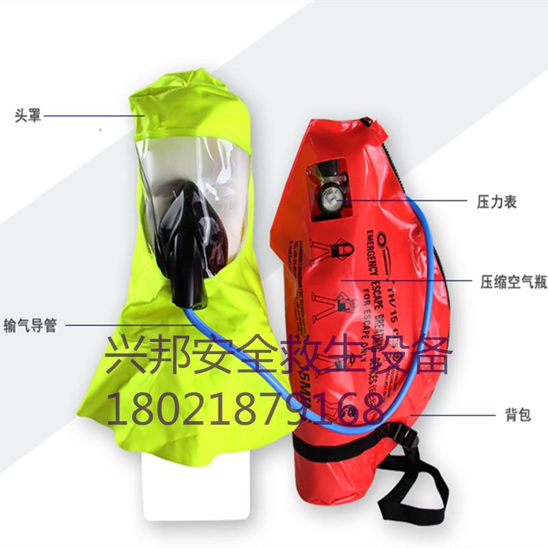 EEBD15分钟紧急逃生空气