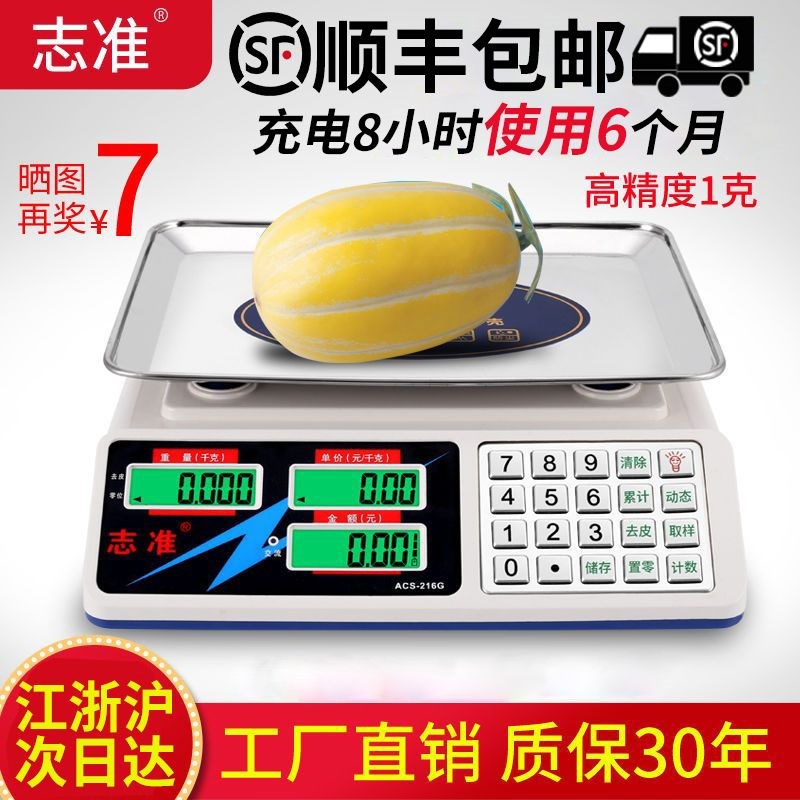 志准电子秤商用小型精准电子称卖菜称重30KG计价家用厨房公斤台秤