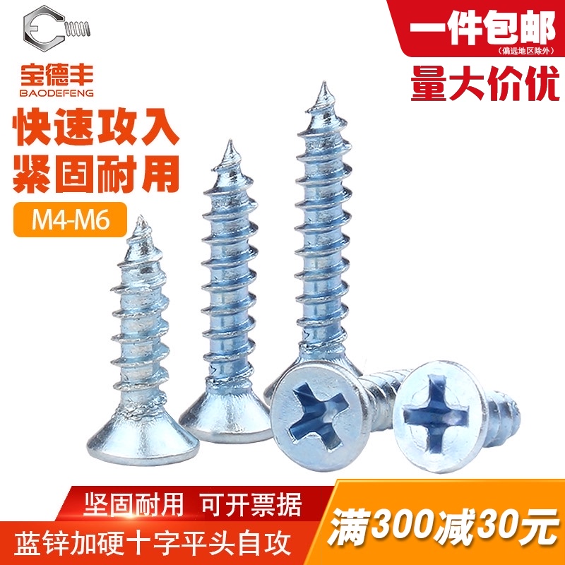 蓝锌加硬十字平头自攻螺丝沉头自攻钉KA电子小螺丝钉M4M5M6