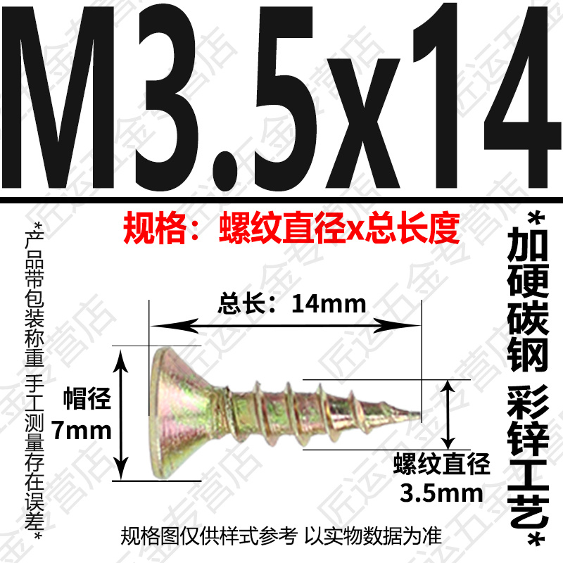 纤维钉加长自攻螺丝 加硬十字沉头干壁钉 平头墙板木螺钉M3.5M4M5