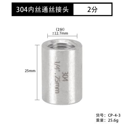 304不锈钢内丝通丝直接头1/2/3/4分6分1/1.2/1N.5/2/3/4寸水管配