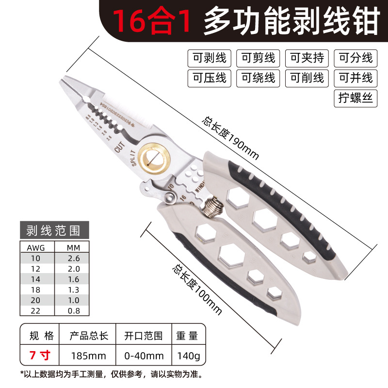 16合一多功能剥线钳 铬钒钢万用钳子接线钳万用电线电缆剪压线钳