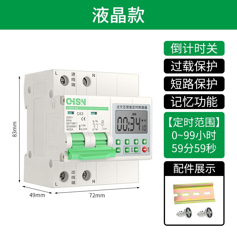 水泵定时断路器空气开关220v电源自动延时断电控制倒计时时控空开