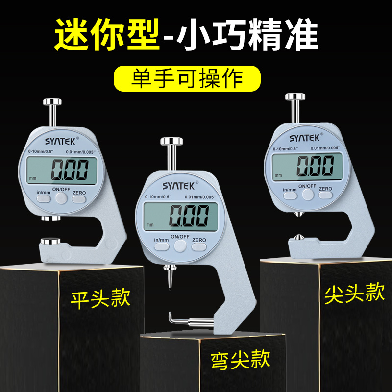 数显测厚规c测厚仪高精度0.001千分尺测量壁厚测纸张薄膜皮革仪器