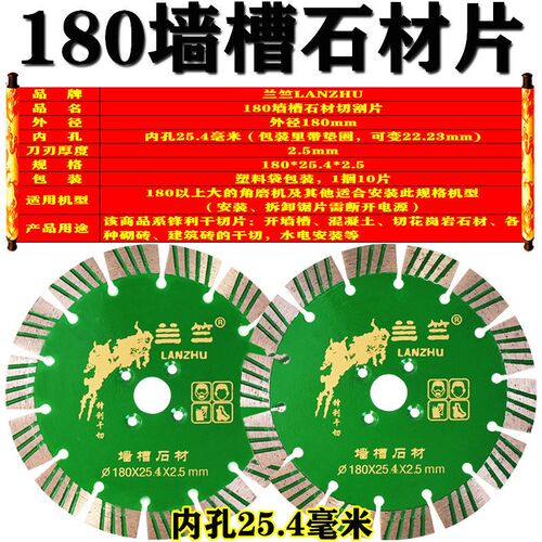 兰竺180墙槽石材切割片花岗岩混凝土花岗石砖墙角磨机云石机锯片