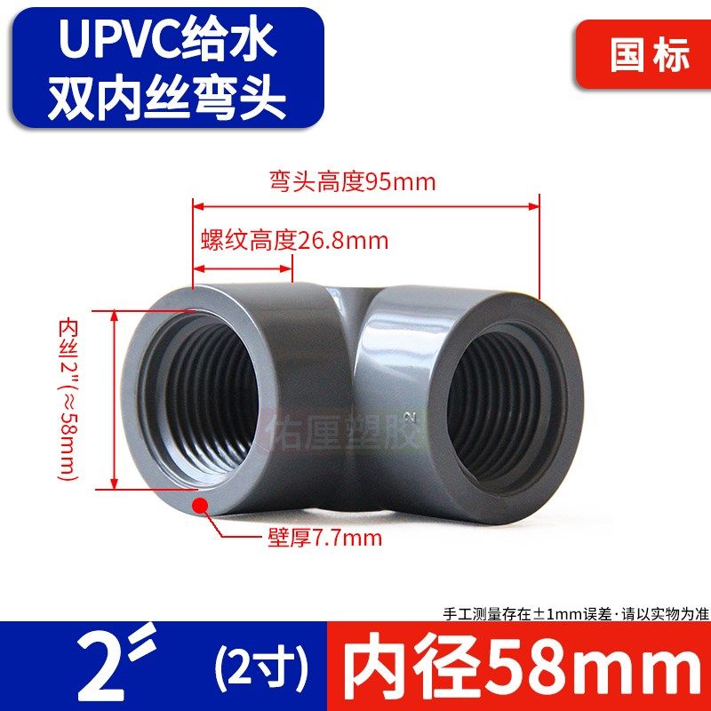 UPVC90度弯头双内丝全螺纹直角内牙内螺弯头25给水管配件6分20 32,工业油品/胶粘/化学/实验室用品,实验室漏斗,淘宝优惠券,粉丝福利购,淘宝优惠卷