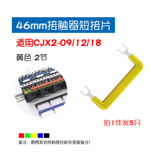 汇流排CJX2接线排LC1联通排连线排接线排 接触器连接排46mm短接条