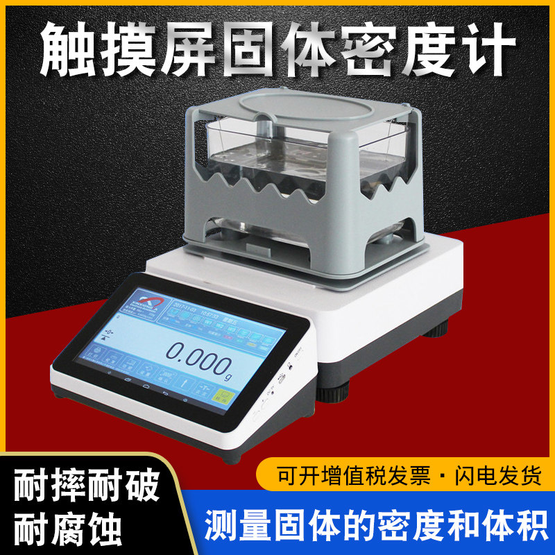 触摸屏天平密度测量仪 固体密度计塑料橡胶颗粒电缆玻璃液体电子