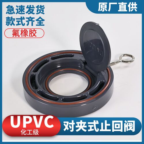 cpvc对夹式止回阀pph单片式翻板水管止逆阀upvc管法兰单向阀门