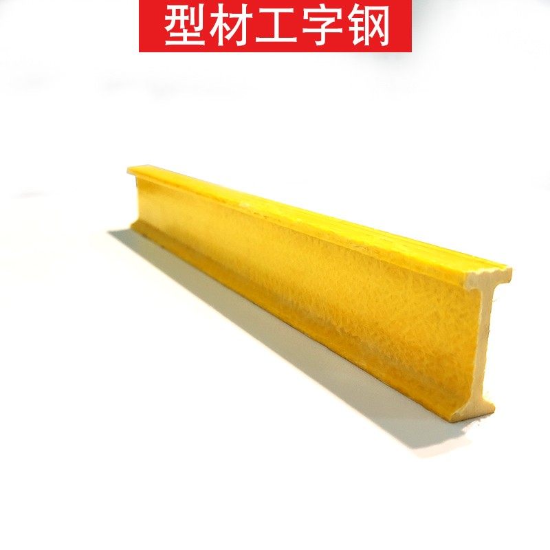 玻璃钢拉挤型材方管圆管工字钢标志桩玻璃钢檩条公路电力护栏围栏,搬运/仓储/物流设备,机械式停车设备（立体停车库）,淘宝优惠券,粉丝福利购,淘宝优惠卷