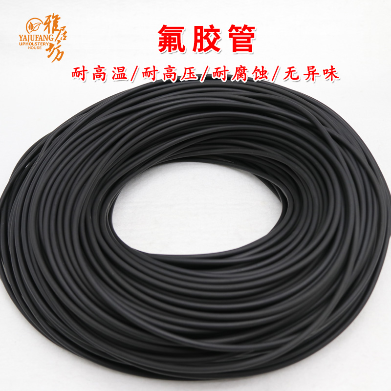 氟橡胶软管 氟胶管 黑色 密封软管 无异味 耐高温耐腐蚀 绝缘柔软