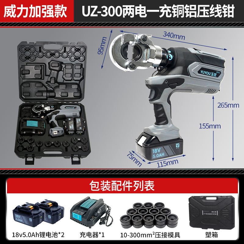 电动液压钳充电式铜线鼻子压线钳电工可携式锂电二合一电缆压接钳