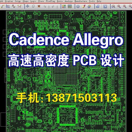 (推广)资深工程师代画板PCB Layout设计布线candence Allegro