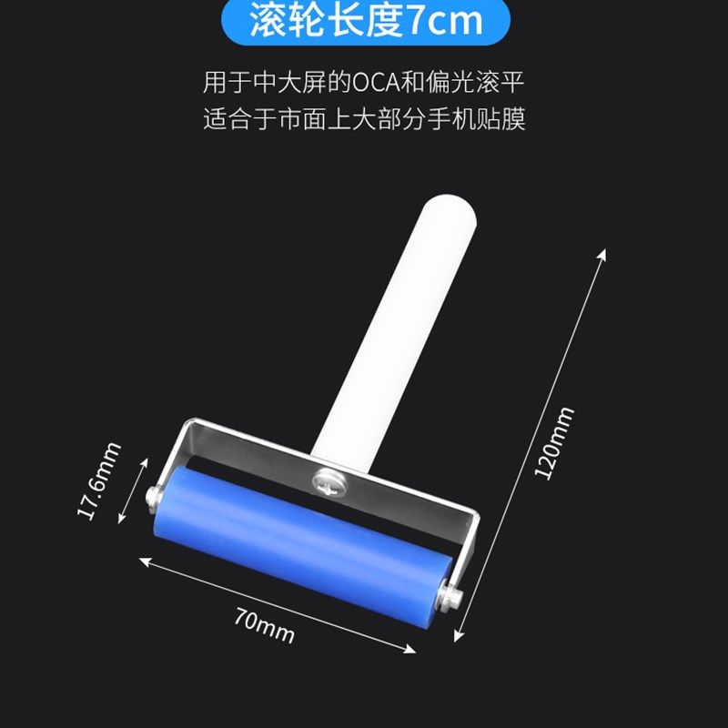 手机贴膜滚轮 压屏除尘工具硅胶滚筒OCA干胶偏光手动推轮屏幕贴合