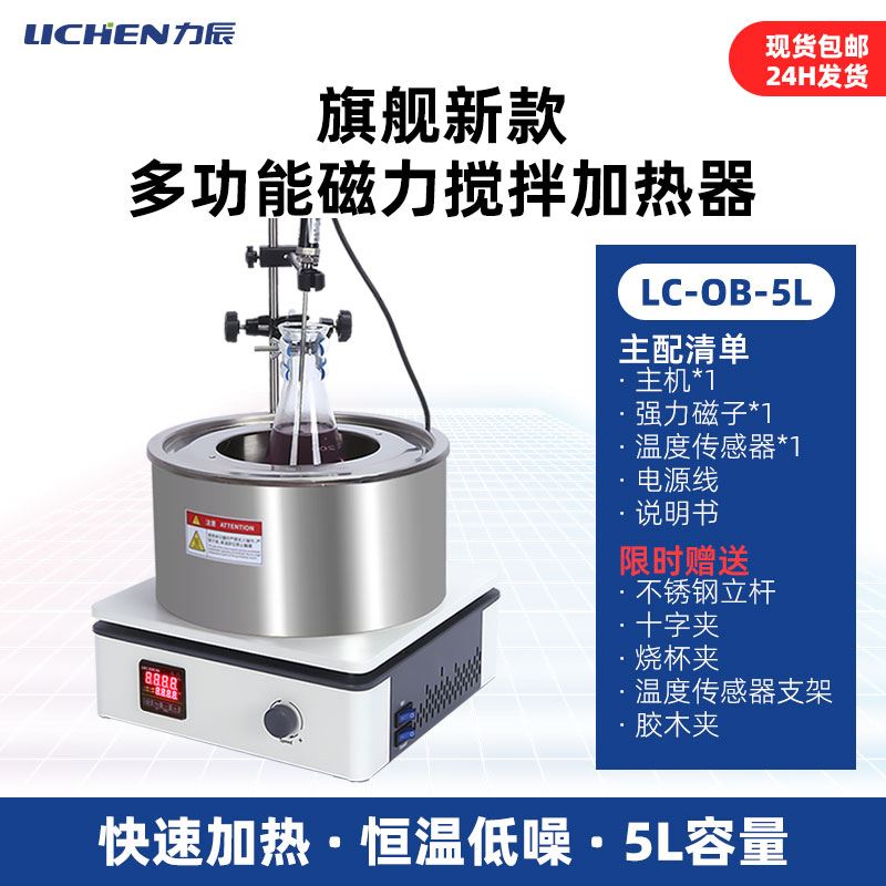 力辰集热式磁力搅拌器DF101S实验室数显恒温水浴油浴电动搅拌机锅