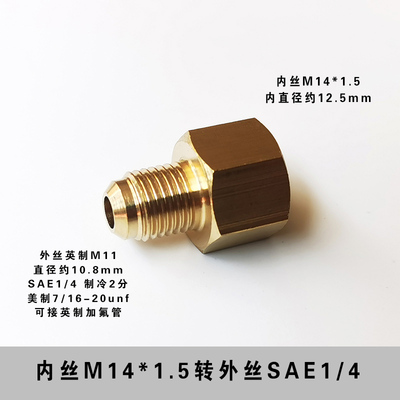 英制外丝SAE1/4喇叭口转内丝2分3分4分5分6分 M14M20W21.8转接头