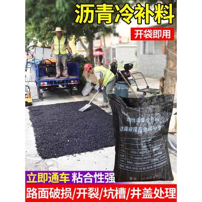 高强度沥青路面修补料混凝土水泥道路保养冷补料道路坑洼快速修复