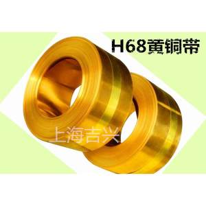 H68黄铜带H68-M软性可拉伸瓷器包口黄铜皮厚0.3/0.5/0.6/0.8/1mm