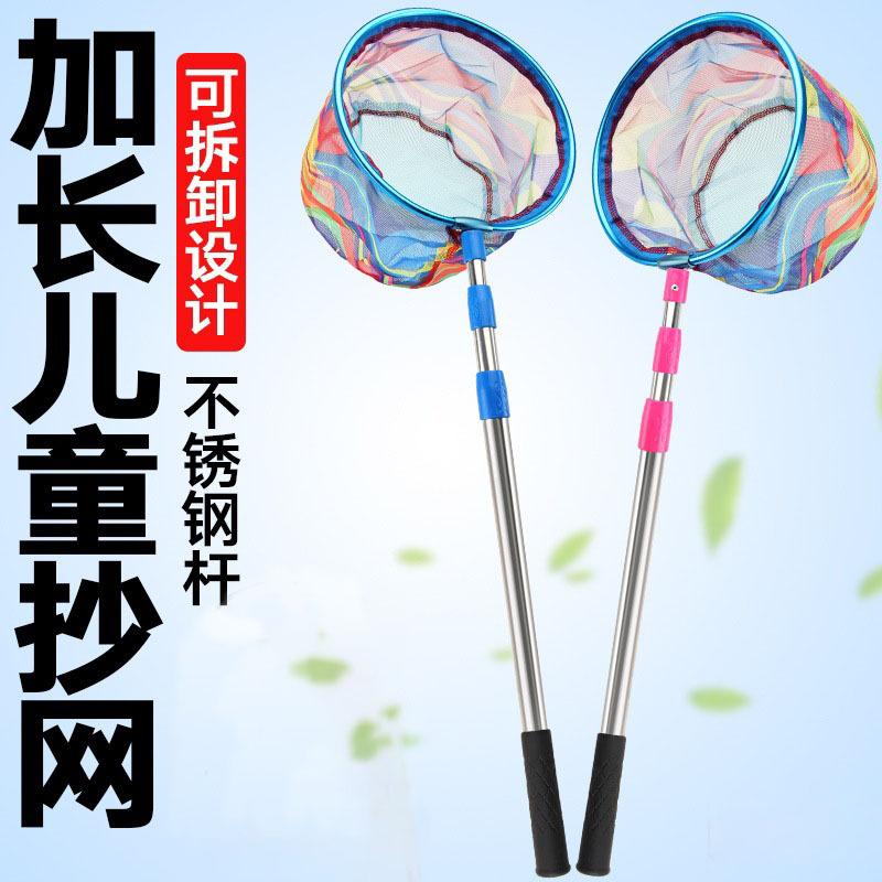 儿童用捞鱼网可伸缩抓蝴