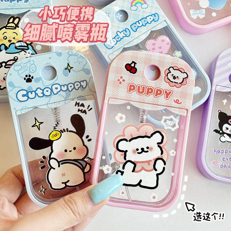 可爱花朵线条狗酒精喷雾瓶便携消毒细雾喷壶旅行化妆水分装小喷瓶