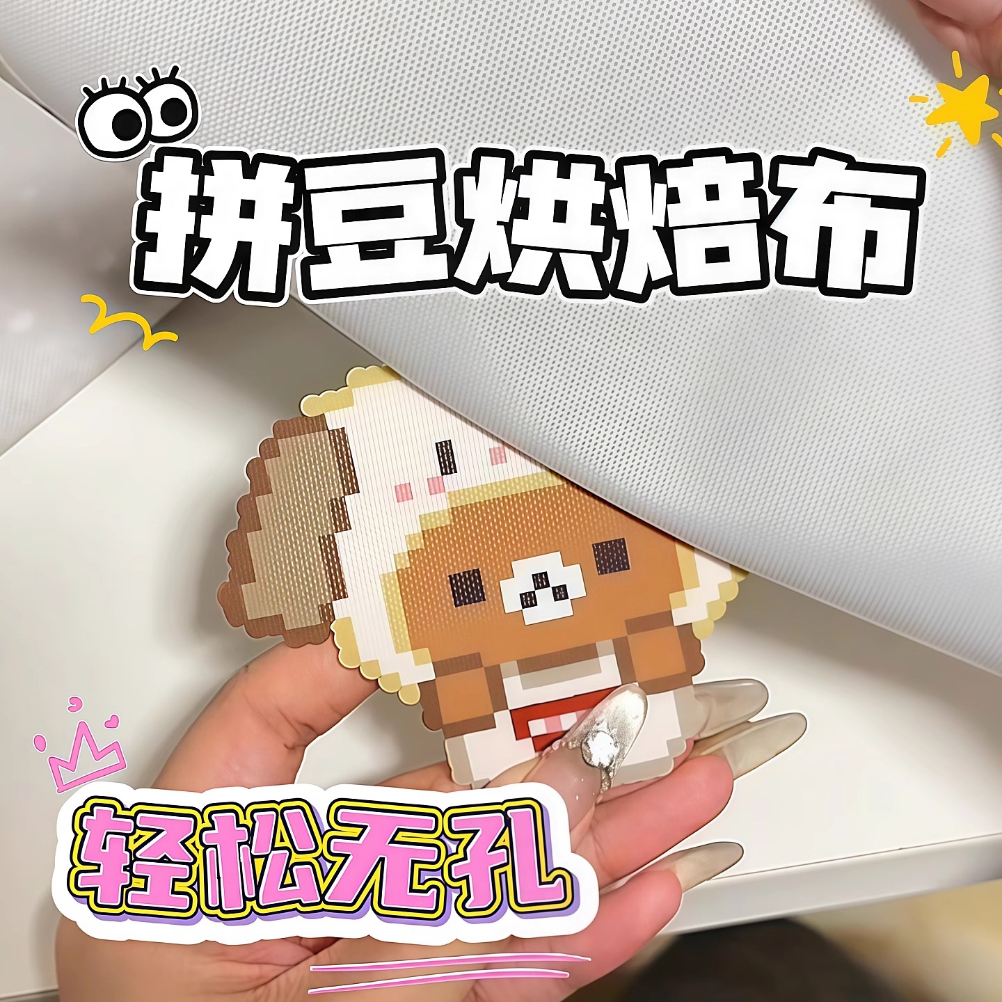 拼豆熨烫纸柔软哑光透光手工diy创意耐高温助烫专用拼豆烘培布