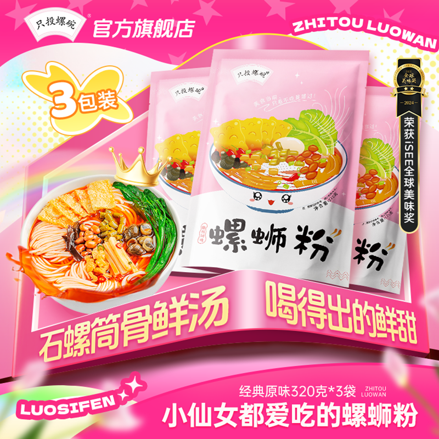 只投螺碗柳州原味螺蛳粉320g3包