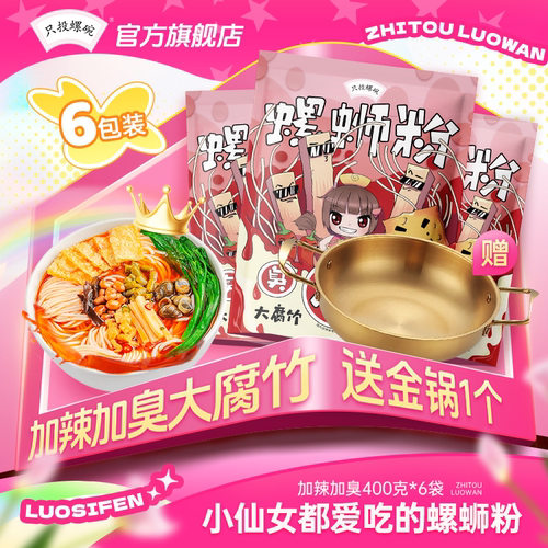 只投螺碗广西柳州加辣加臭螺蛳粉