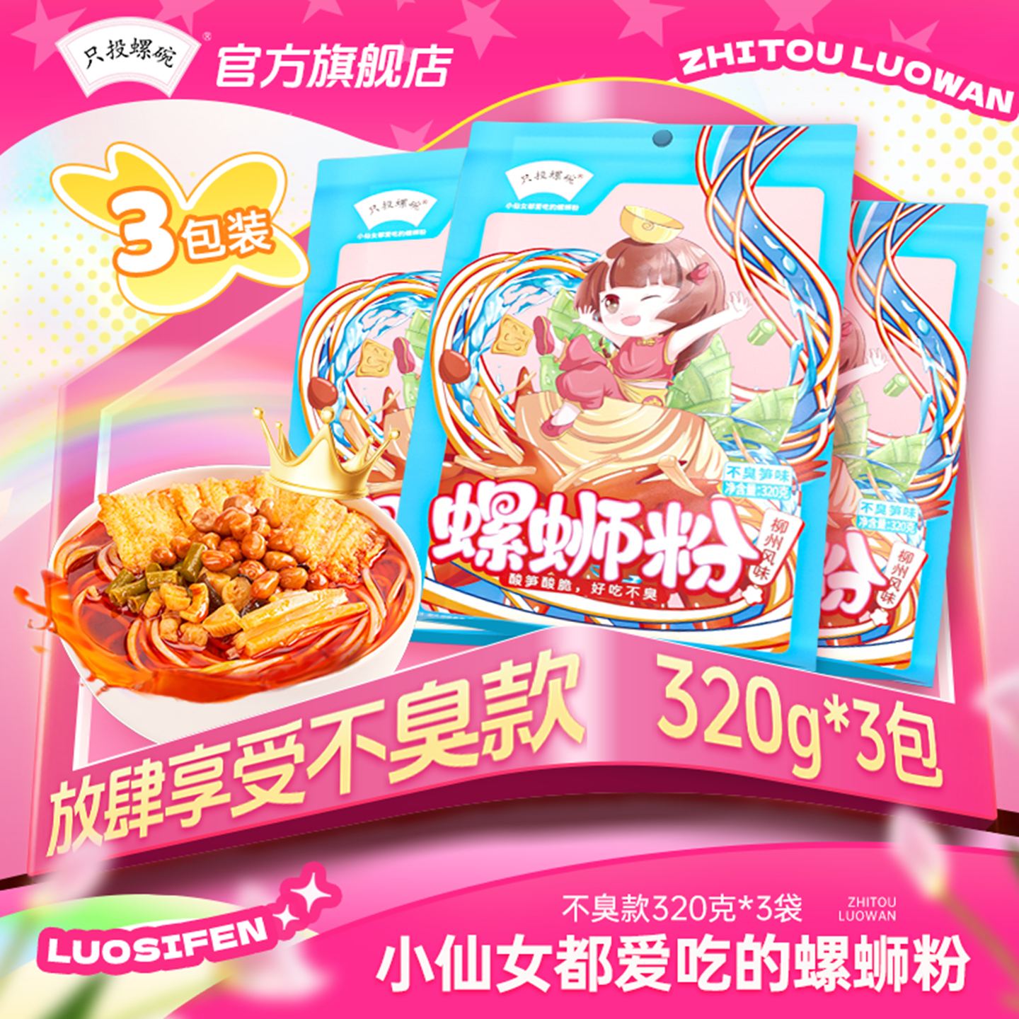 只投螺碗柳州不臭款螺蛳粉