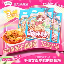 【香而不臭】只投螺碗不臭款螺蛳粉柳州正宗包邮320g*3袋装特产