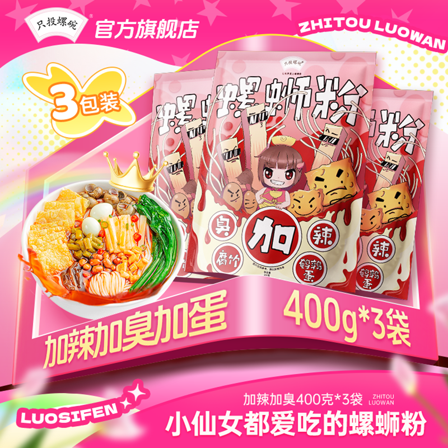 只投螺碗广西柳州加辣加臭螺蛳粉