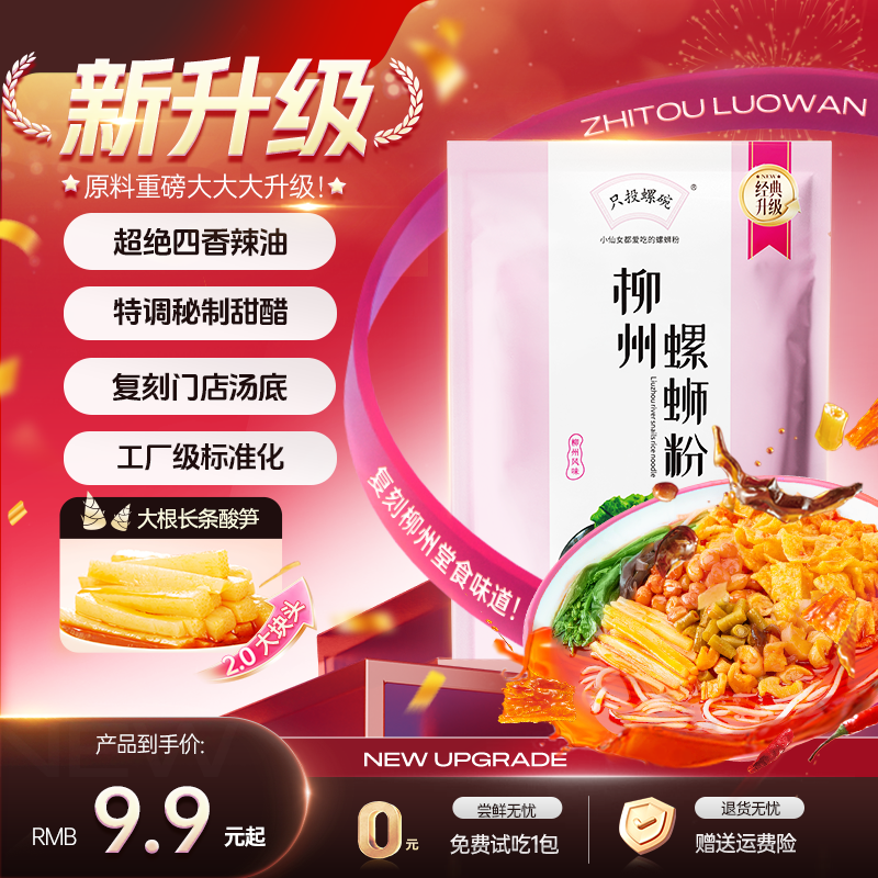 只投螺碗柳州正宗螺蛳粉330g经典升级还原实体店螺蛳粉螺蛳粉