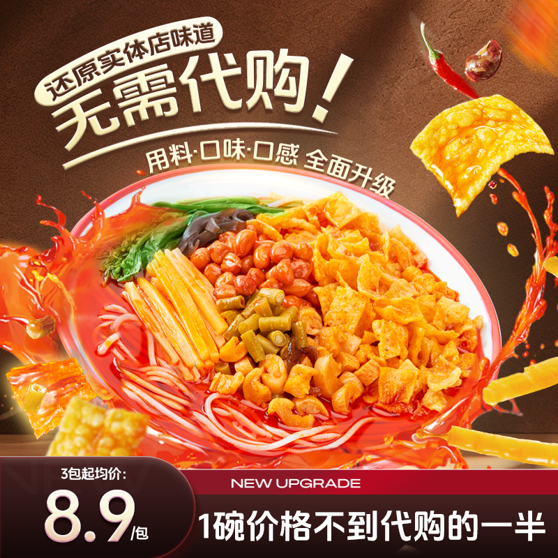 只投螺碗经典升级螺蛳粉330g*5包