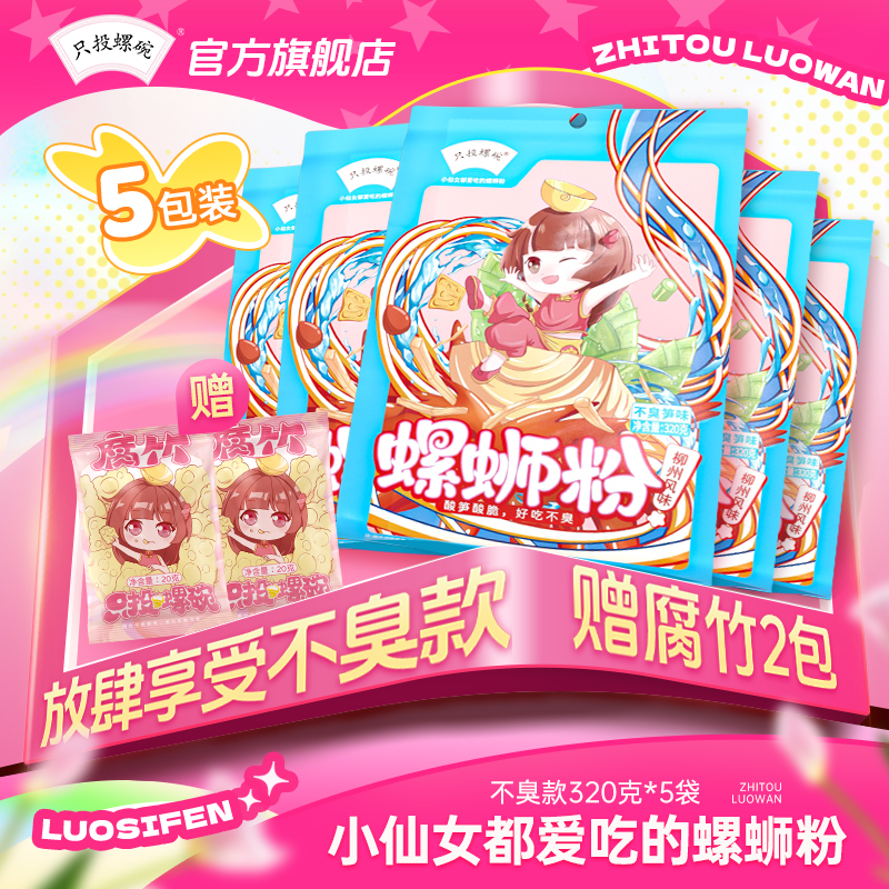 只投螺碗柳州不臭款螺蛳粉