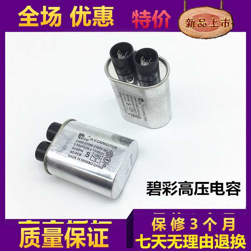 美的微波炉配件高压电容1.0uf 2100V电容器 格兰仕 LG微波炉通用在类目 厨房电器, 厨房家电配件, 其它厨房家电配件中 - 来自Buy2taobao.com提供专业的淘宝代购服务