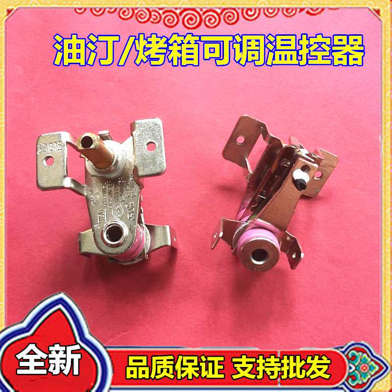 格兰仕电烤箱温控器温度调节器温度旋钮250度通用可调温控器在类目 厨房电器, 厨房家电配件, 其它厨房家电配件中 - 来自Buy2taobao.com提供专业的淘宝代购服务