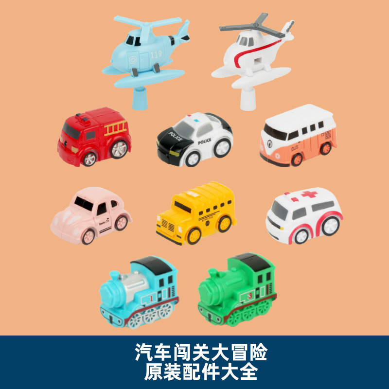 汽车闯关大冒险轨道汽车大楼玩具配件停车场美卡达儿童滑翔小车